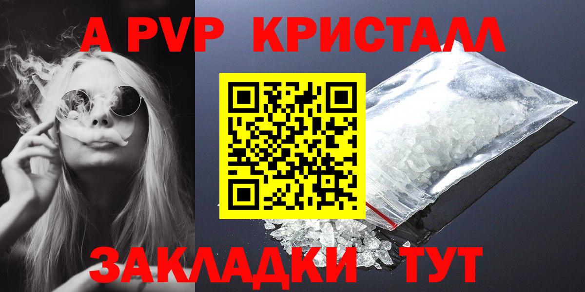 APVP Соль  Вход с VPN  Alfa_PVP Crystall  Уварово 