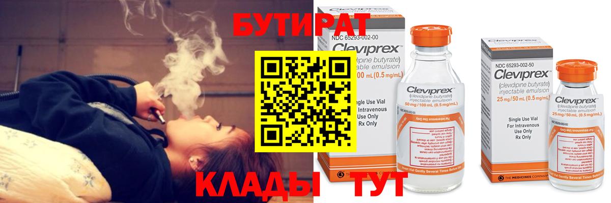 Бутират GHB  Вход с VPN  Уварово 