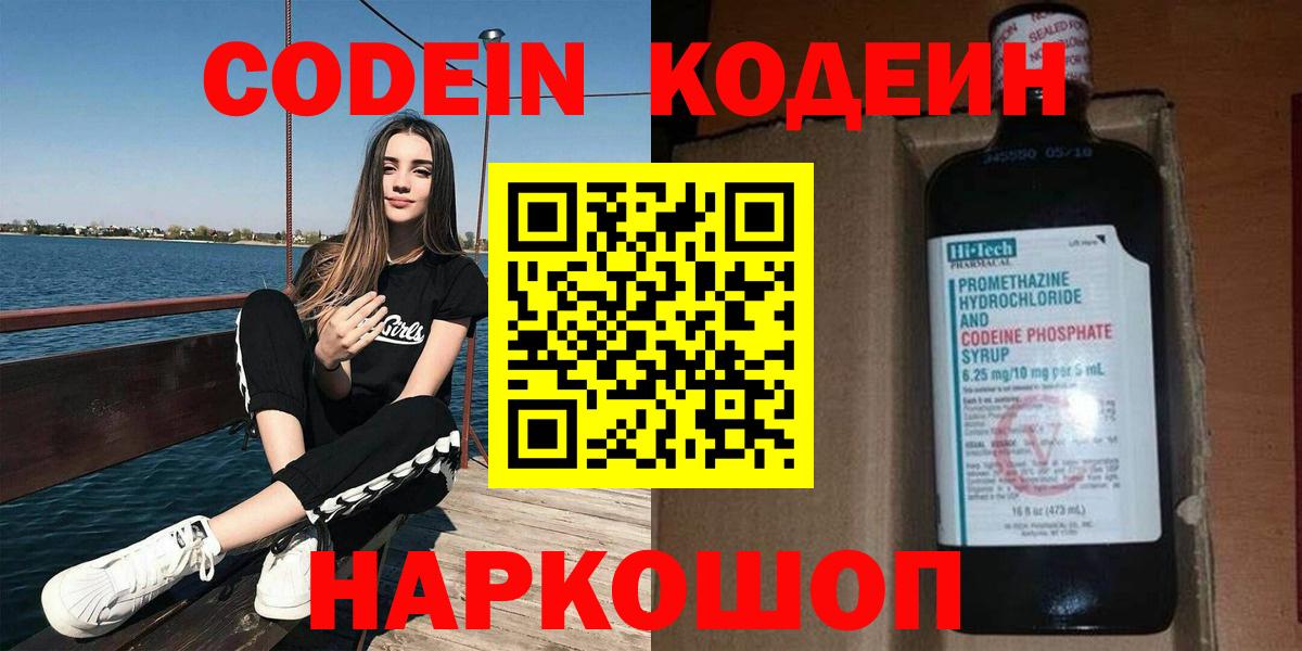 Кодеин напиток Lean (лин)  Вход с VPN  Кодеин напиток Lean (лин)  Уварово 