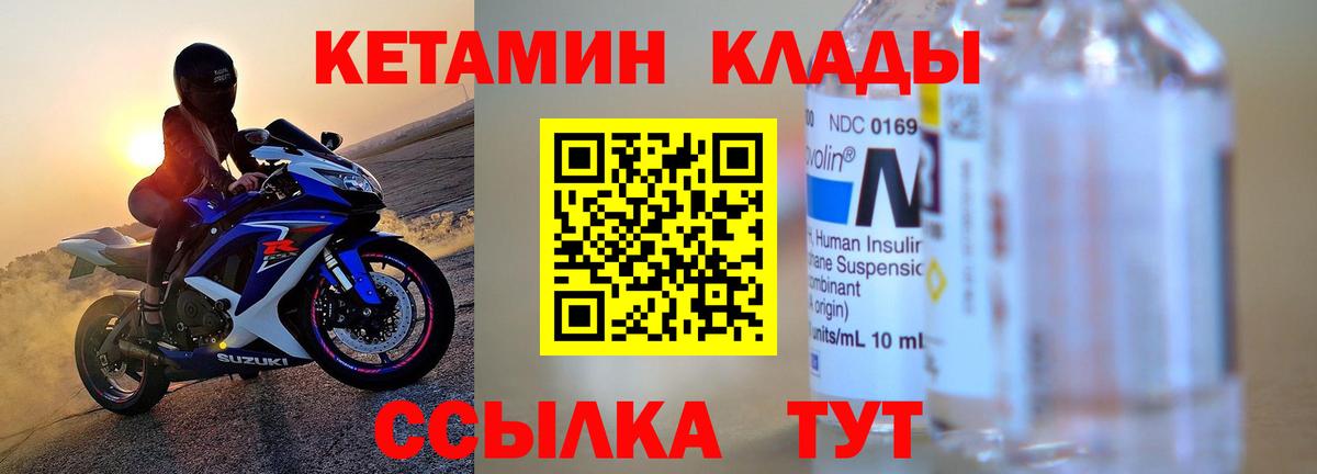 КЕТАМИН ketamine Уварово