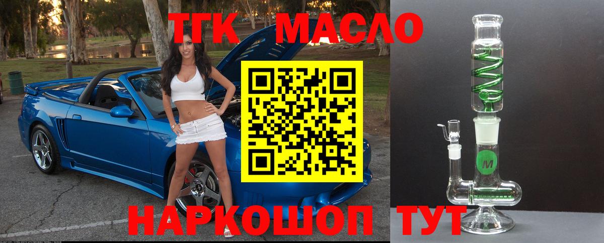Дистиллят ТГК THC oil Уварово