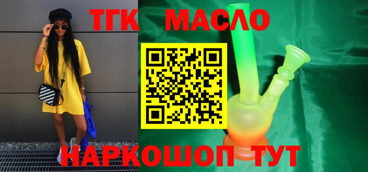 ТГК гашишное масло  Дистиллят ТГК вейп с тгк  гидра рабочий сайт  Вход с VPN  Уварово 